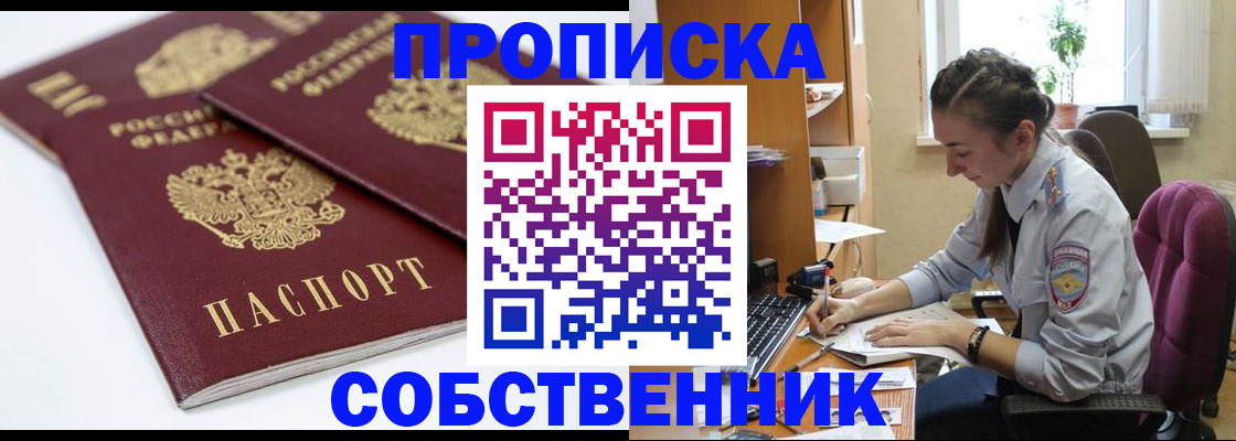 прописка для кредита в Пласте