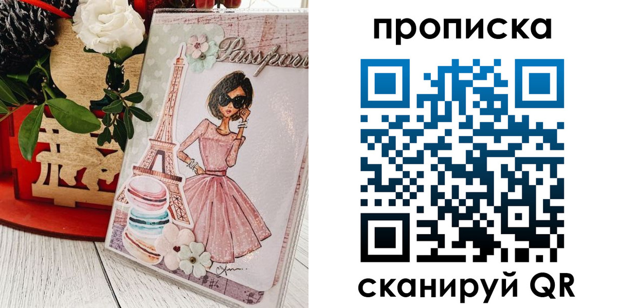 прописка для школы в Пласте