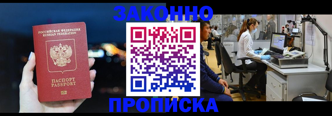 прописка иностранных граждан в Пласте