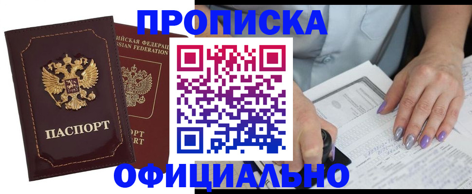 прописка ребенка в Пласте