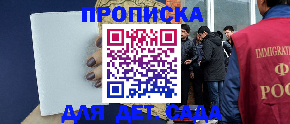 прописка для кредита в Пласте
